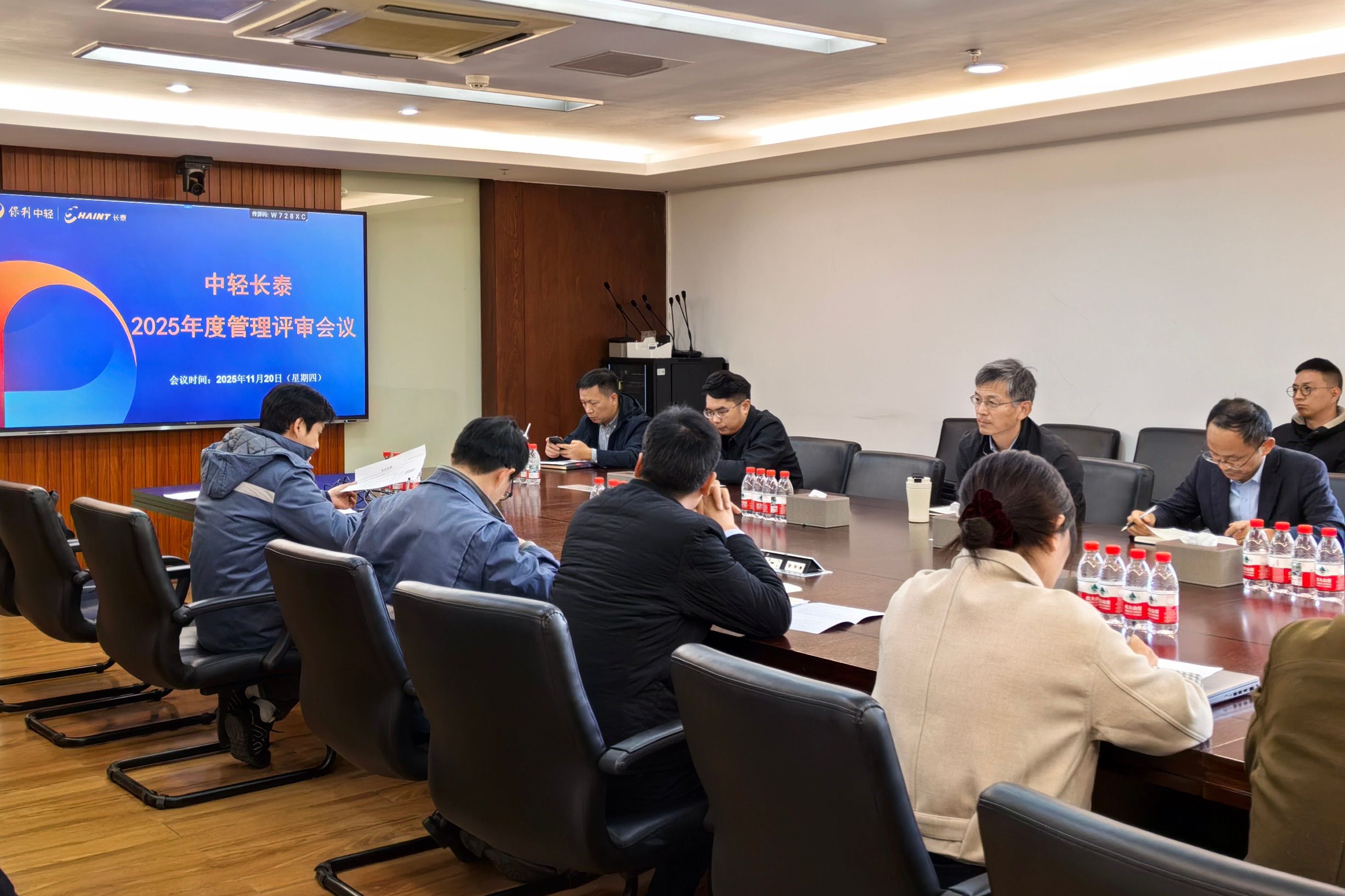 聚焦精益管理 賦能高質(zhì)量發(fā)展——中輕長泰召開2025年度管理評審會議